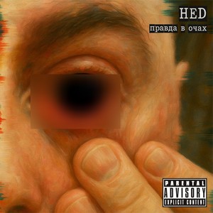 Один Із Тисячі (feat. Shahid & Zombo) (Explicit)