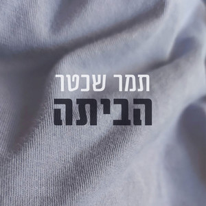 שירת נשים