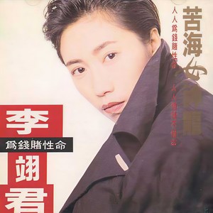 碎心恋 - 李翊君封面