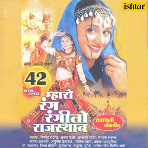 Mharo Rang Rangilo Rajasthan, Vol, 42 (Non-Stop)