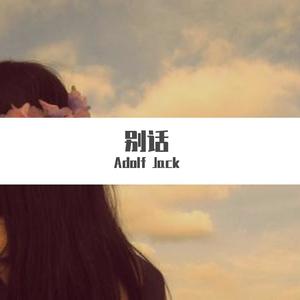 张国荣-别话 (Adolf Jack remix)