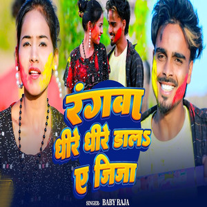 Rangwa Dhire Dhire Dala A Jija