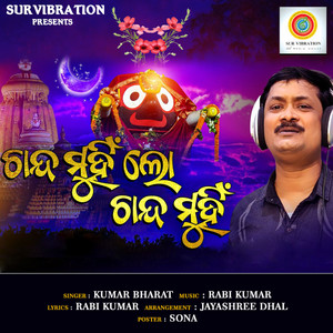 Chanda Muhni Lo Chanda Muhni