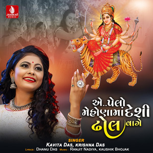 Ae Pelo Mehana Ma Deshi Dhol Vage