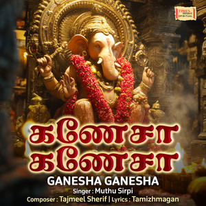 Ganesha Ganesha (Tamil)