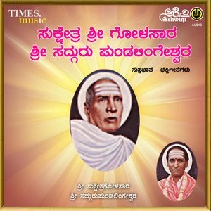 Sri Sadguru Pundalingeshwara Suprabhatha