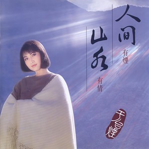 用什么感觉来写你-于台烟