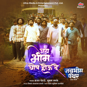 Jaybhim Ghosh Hou De (From 