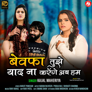 Bewafa Tujhe Yaad Na Karenge Ab Hum