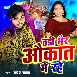 Thandhi Bhair Okat Me Rahai