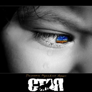 Наша светлость (feat. Белый Шум)