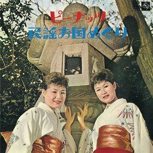 通りゃんせ (モノラル録音 初CD化)