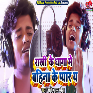 Rakhi Ke Dhaga Me Bahina Ke Pyar Ya