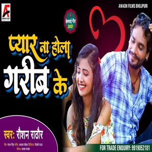 Pyar Na Hola Gareeb Ke