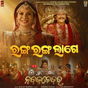 Ranga Ranga Lage (From 