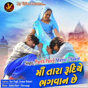 MAA TARA RUDIYE BHAGVAN CHE