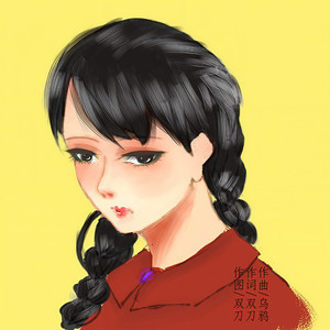 他们可以做，她们不能说 (旋律不同版本)