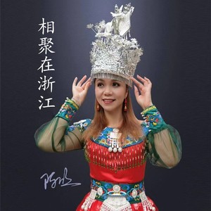 陈欣 - 相聚在浙江