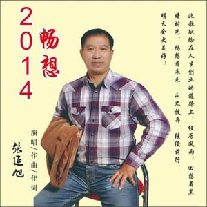 畅想2014