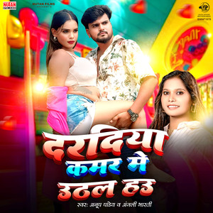 Daradiya Kamar Me Uthal Hau