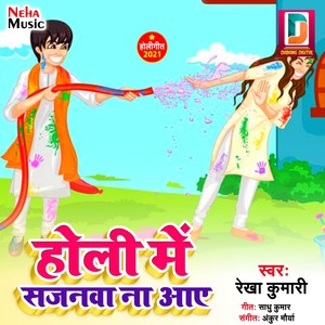 Holi Me Sajanwa Na Aaye