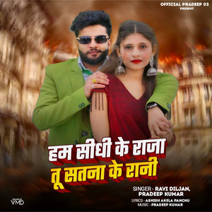 Ham Sidhi Ke Raja Tu Satna Ke Rani