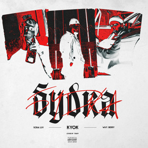 БУДКА (Explicit)