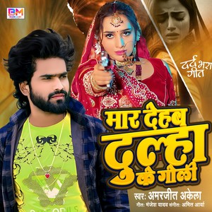 MAr Dehab Dulha ke Goli (Explicit)