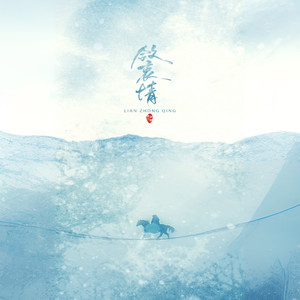 【魔道祖师】敛衷情