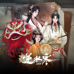 狮舞踏春 (曲韵红楼·鸣锣瑞狮)