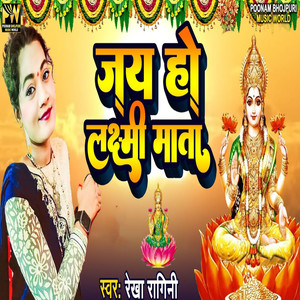 Jai Ho Laxmi Mata