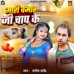 Maari Chamar Ji Chap Ke
