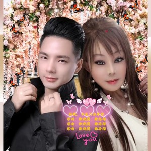 今生只为等你 对唱版DJ (伴奏)