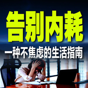 书音有声书 - 哪怕只是深呼吸几次