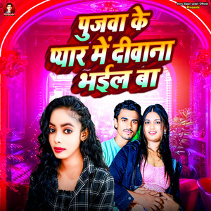 Pooja Ke Pyar Me Diwana Bhail Baa