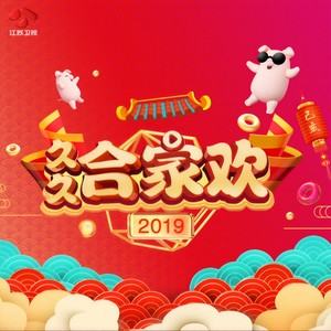 好运来 (Live)