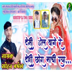 Desi Dhol Wage Re Desi Chora Nache Re