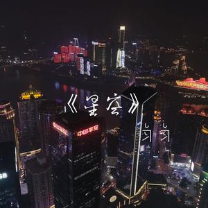 星空 (Prod By ATTbeat)