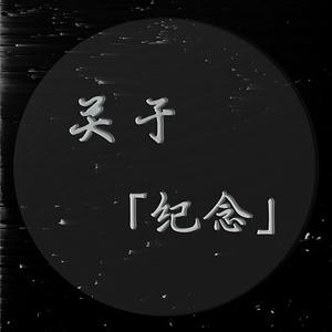 庆幸有你爱我