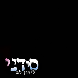 סידני