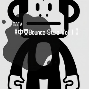 DJJV - 任然-飞鸟和蝉 (DJJV Bounce Mix|DJJV remix)