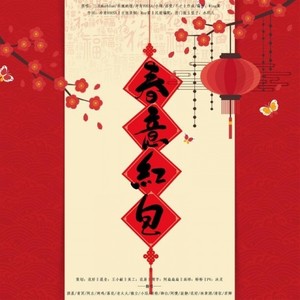 春意红包