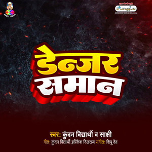 Gulgula Dhake Jhule Lage