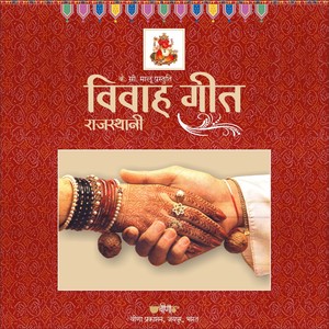 Vivah Geet Rajasthani