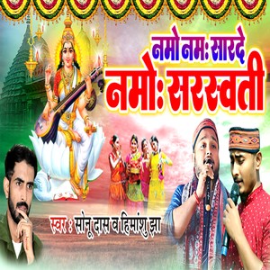 Namo Namo Sarde Namo Saraswati Maithili Vandana