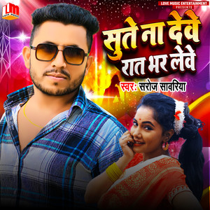 Sutena Dewe Rat Bhar Lewe