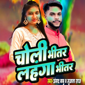 Choli Bhitar Lahanga Bhitar