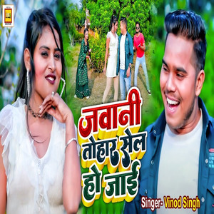 Jawani Tohar Sale Ho Jai - Single