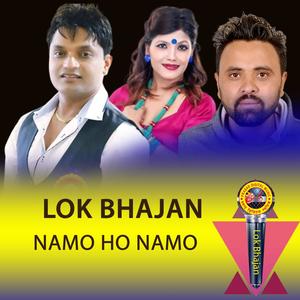 Prasad Lamichhane - Lok Bhajan Namo Ho Namo (feat. Pasupati Sharma & Kala Lamsal)