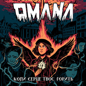 Постійна небезпека